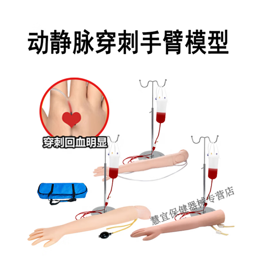 SHXI arteriovenous puncture and infusion arm model with indwelling needle for nurses to practice needle insertion and intramuscular injection training, injection and blood drawing S short arm + cloth bag