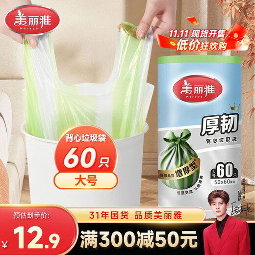 Meliya vest garbage bag green and white large size 50*60cm 60 pieces 1 wire point break type home kitchen puncture-proof plastic bag