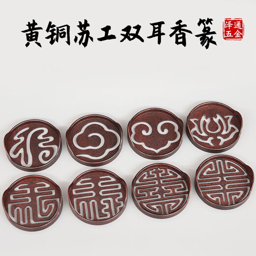 Shantou Lincun Su Gong brass incense seal rubbing tool Incense Road 6.0 Su Gong double-eared incense seal script