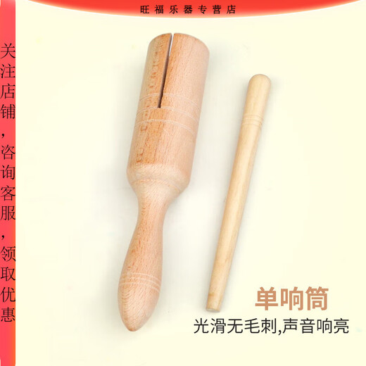 天鸣 双响筒奥尔夫打击乐器高低音大号幼儿园音乐课单响筒加沟双响桶 榉木沟状单响筒