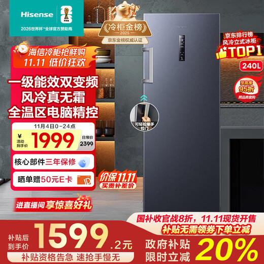 Hisense 240-liter vertical freezer, variable frequency first-level energy efficiency air-cooled frost-free freezer, maternal and infant breast milk refrigeration and freezing drawer-type single-door refrigerator BD-240WPVUT