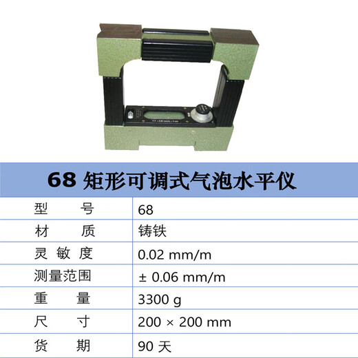 French EDA frame level bed scale bubble adjustable level 68_adjustable level_delivery period 90 days