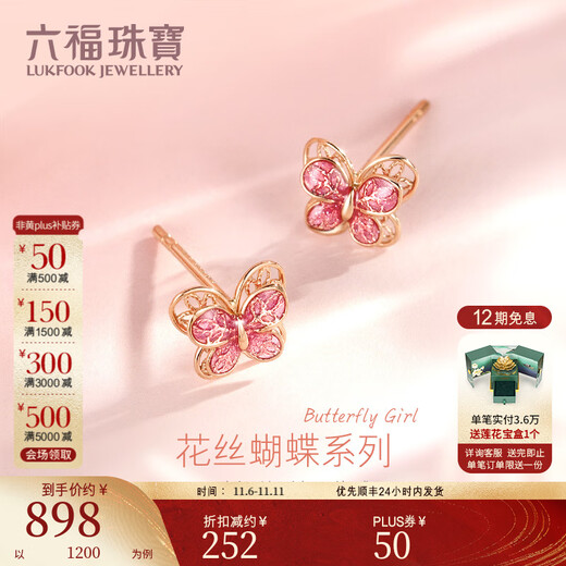 Lukfook Jewelry 18K gold butterfly gilt earrings as a gift GEKTBE0004R Total weight 0.80g with silicone ear plugs