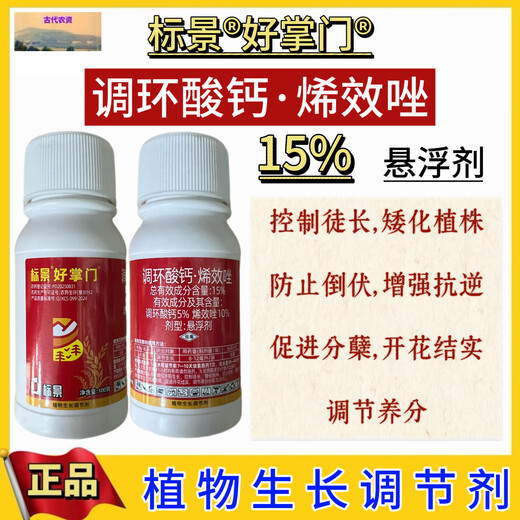 Biaojinghaozhang 15% Prohexadione Calcium Uniconazole Rice Growth Regulator Genuine Pesticide 100g 1 Bottle