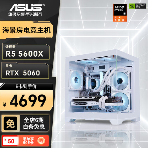 ASUS AMD Ryzen R7 5700X 9500F RTX5060 9060XT graphics card sea view room computer Delta mobile tile e-sports game console DIY desktop assembly machine R5 5600X丨RTX5060 O8G