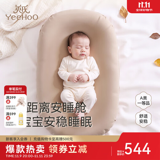 YEEHOO shopping mall same model crib mid-bed newborn anti-jump baby coaxing bed breathable skin-friendly sleeping mat cocoa brown