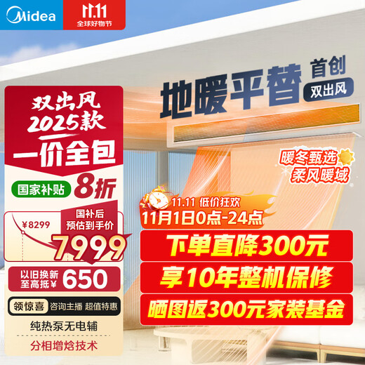 Midea large 3-horsepower cooling and heating dual-outlet air duct machine, one-to-one super energy-efficient home central air conditioner, enjoy four generations of floor heating replacement KFR-75T2W/B3-SS(1)