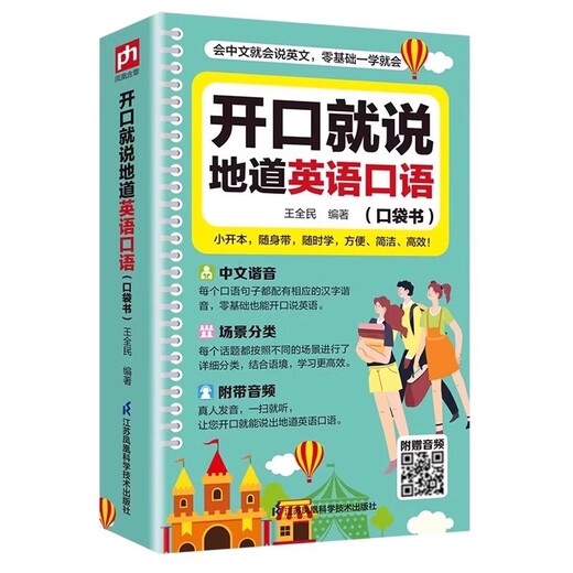 Jingdong Genuine Speak Authentic English Spoken Self-Study Zero Basics Tragbares Buch Speak Authentic English Spoken 2025 (Taschenbuch) Speak Authentic English Spoken Buch für die Mittelschule Unverzichtbar zum Erlernen von Aussprache und gesprochenem Englisch Speak Authentic English Spoken Offizielles Original