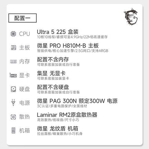 MSI (MSI) intel Ultra5 225 boxed core display barebones assembly computer complete machine home office game live broadcast designer multi-screen stock trading host DIY assembly machine complete set configuration one 225 box | no storage | core display