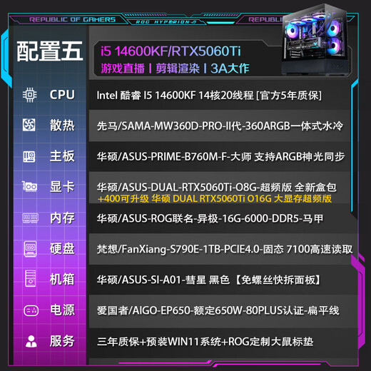 ASUS family bucket 14th generation Core RTX5060 host RTX5060Ti ROG family bucket Sun God host game desktop computer host live broadcast design chicken assembly machine 14600KF+RTX5060Ti | with five