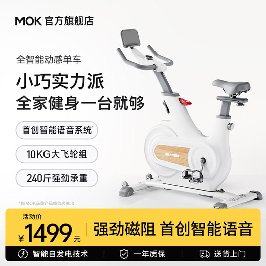 MOKFITNESSMOK (Mok)-Civi spinning bicycle home gym smart magnetic control professional weight loss exercise equipment silent Civi (glacier white)