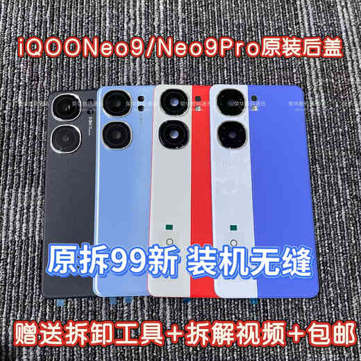 Suitable for iQOONEO9 disassembly original back cover glass Neo9Pro mobile phone back shell battery cover middle frame screen frame iQOONeo9/9Pro original back cover red single piece