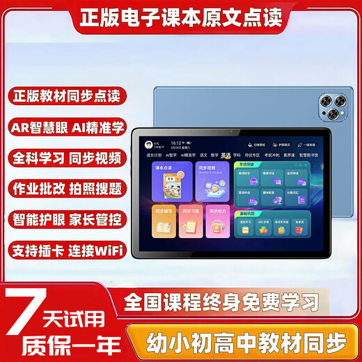 Cool cover, no games, kindergarten, primary school, middle school and high school synchronized general course English point-of-care genuine textbook student tablet, blue AR smart eye + free lifelong updates for general courses, 256G, free leather case + tempered film