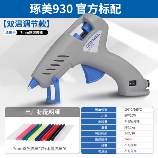 Bosch (BOSCH) Zhuomei hot melt glue gun handmade household hot melt high-viscosity strong glue stick glue stick 7-11mm glue hot melt gun Zhuomei 930 standard configuration __Bosch