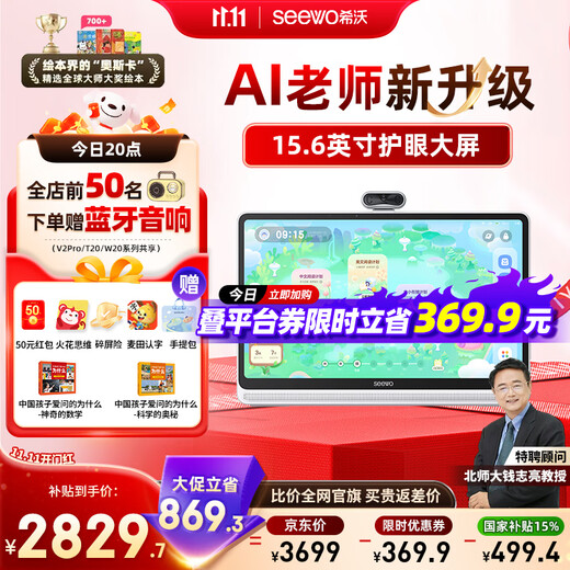 Seewo AI learning machine W20 15% national subsidy 15.6-inch eye-protecting learning tablet children’s learning machine learning machine bilingual enlightenment homologous classes in school 8+256G