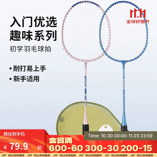 迪卡侬羽毛球拍成人通用小学生羽毛球套装羽毛球拍5056170