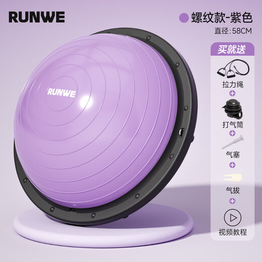 Langwei wave speed ball balance ball yoga studio same style fitness ball thickened explosion-proof Pilates semi-circle foot ball core training yoga studio same style 58cm-Mushan Purple