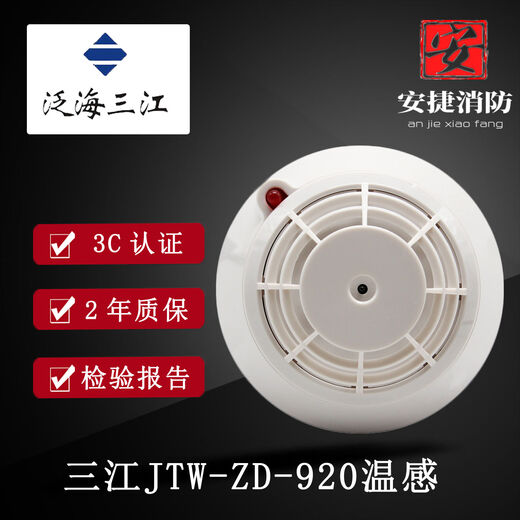 Panhai Sanjiang temperature sensor JTW-ZD-920 temperature sensor fire detector Sanjiang point type temperature sensor Sanjiang 920 temperature sensor 920 temperature sensor + base