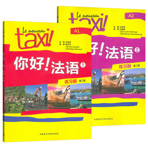 2025 Hello French A1-A2 Workbook Second Edition Scan QR code digital resources (2-book set) Foreign Language Teaching and Research Press 9787521361926 A1-A2 Workbook (2-book set)