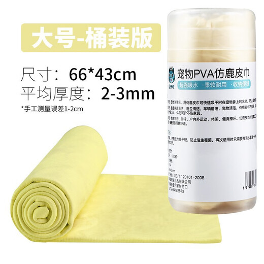 Pet bath towel quick-drying suede towel cat Teddy puppy drying deerskin towel dog bath absorbent towel yellow large bucket 43*66cm