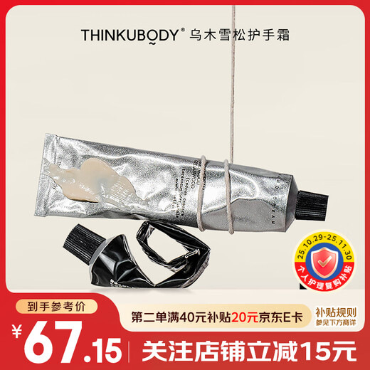 THINKUBODY Ebony Cedar Fragrance Aluminum Tube Hand Cream 70g Moisturizing and Moisturizing Men's Hand Cream Moisturizing Girl Birthday Gift Souvenir