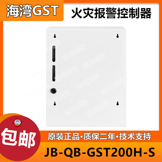 Gulf fire alarm host JB-QB-GST200H-S fire alarm controller linkage new host GST200H-S_128 points