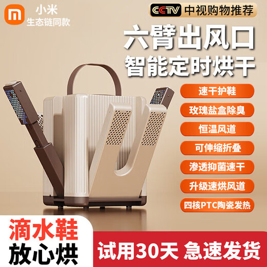 Xiaomi (MI) same model 6-arm shoe dryer 2026 new smart deodorizing shoe artifact dryer shoe drying artifact quick-drying dormitory flagship/upgraded antibacterial 6-arm/timer/foldable