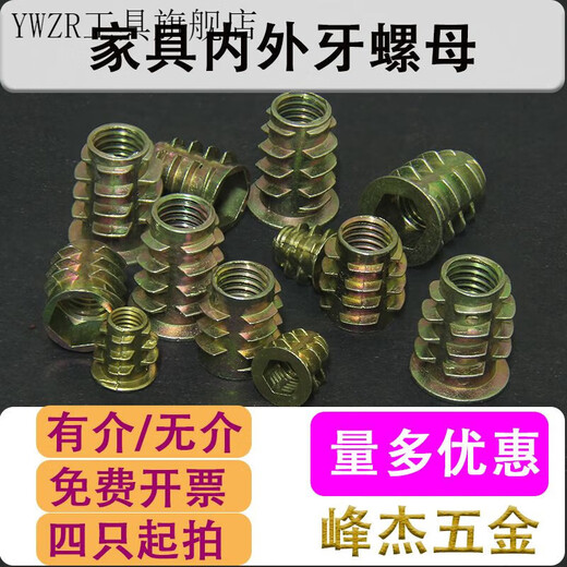 YWZR furniture embedded nut with internal and external thread nut trapezoidal nut nut zinc alloy M4M5M6M8M10 universal with 4-pack 8*25mm