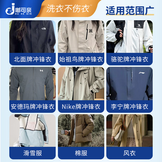 Du Keqin Jacket Cleaning Agent Special Laundry Detergent Neutral Detergent Mountaineering Clothes Dry Cleaning Ski Clothes No Washing 300ml