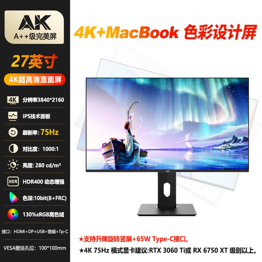 AK monitor 4K ultra-high definition Macbook color professional design and creation screen 27/32-inch high color gamut editing and editing IPS direct-facing computer LCD display 27-inch 4K professional Type-C interface + lifting and rotating
