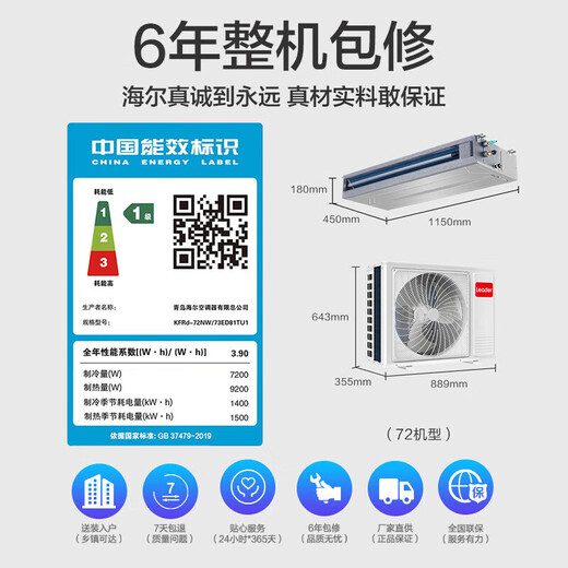 Leader central air conditioner Haier Smart Home air duct machine produced by Haier Smart Home, one-to-one living room household 3 hp super power-saving Pro first-class energy efficiency 3p Yuanqi full DC frequency conversion, one price all-inclusive 3 hp first-class energy efficiency Yuanqi duct machine