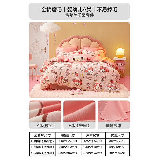 Mercury Home Textiles three-piece set/four-piece set 100% cotton brushed Category A children's autumn and winter warm quilt cover sheet/sheet pillowcase Zhaimeng Melody 100% cotton brushed/infant Category A 1.5m bed sheet style (quilt cover 200*230cm)
