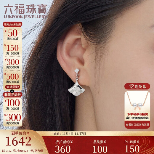 Lukfook Jewelry Platinum Earrings Platinum 950 Fish Scale Small Skirt Earrings Price G07TBPE0008 Approximately 3.12 grams