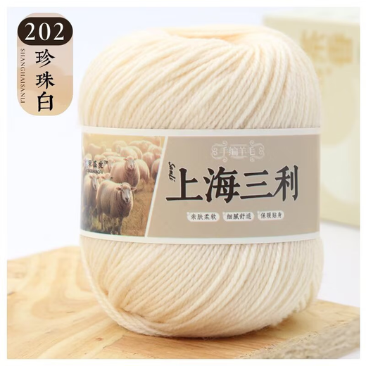 Sanli Shanghai Sanli wool pure wool 100% wool thread hand-knitted diy sweater scarf hat thick thread authentic 202 off-white (buy one, get one free) 100% pure wool