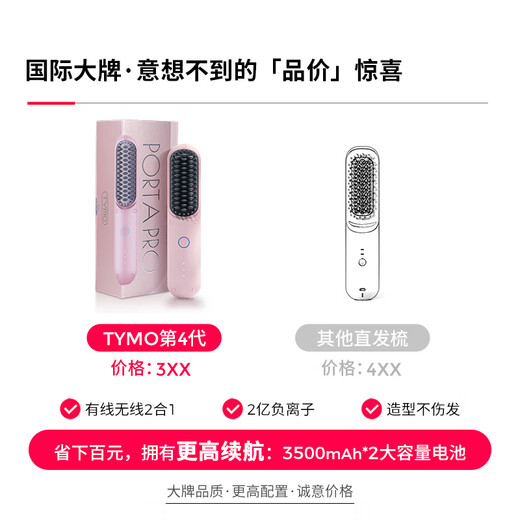TYMO 4th Generation Cordless Hair Straightening Comb Negative Ion Straight Clamp Curling Wand Wired and Wireless 2-in-1 Will Not Damage Your Hair Buy 1 Get 1 Free Smoothes Frizz with High Skull A Must-Have for Traveling