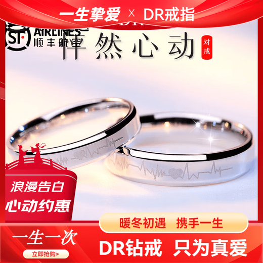 DR proposal diamond ring PT950 platinum ring for women, fashionable and exquisite 18-year-old couple gift, plain ring live pair, Valentine's Day, heart-pounding (pair)