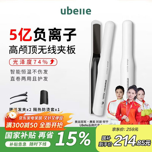 UBelle Wireless Straight Clip 500 Million Negative Ions Does Not Hurt Hair Small Portable Bangs High Skull Top Splint Curling Iron National Subsidy