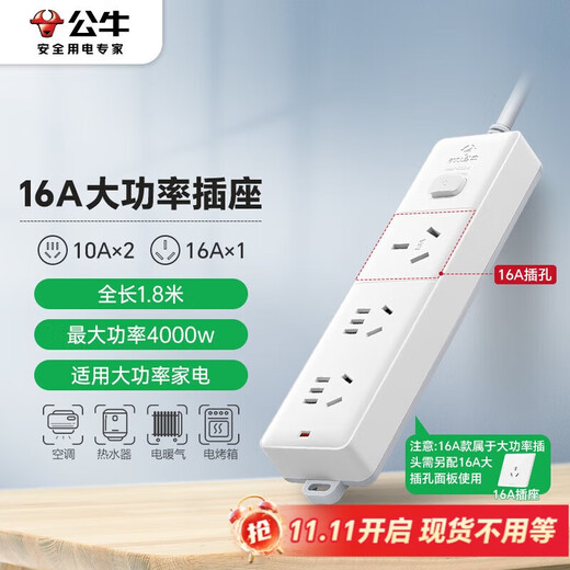 公牛（BULL）大功率16A空调伴侣插座/插线板/插排/排插/接线板/拖线板  3位总控全长1.8米送10A头 GN-406D