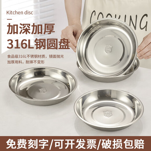 Zwilling German quality food-grade 316 stainless steel disc children's baby household flat-bottom preparation plate steaming dish meal thickened 316 stainless steel disc 12cm