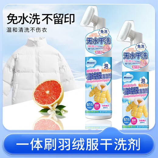 Wanjuyi Japanese down jacket cleaning agent no-wash cleaning artifact dry cleaning no-wash special decontamination and stain removal household detergent