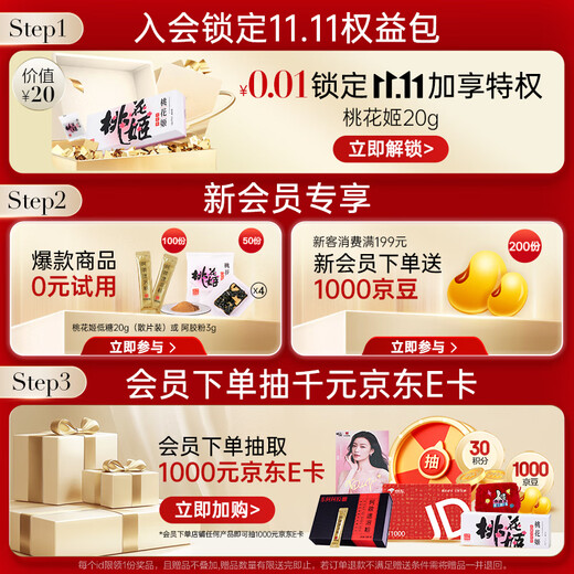 Dong'e donkey-hide gelatin Taohuaji donkey-hide gelatin cake 180g*2 gift box ready-to-eat donkey-hide gelatin cake gift box gift box for elders to meet their parents