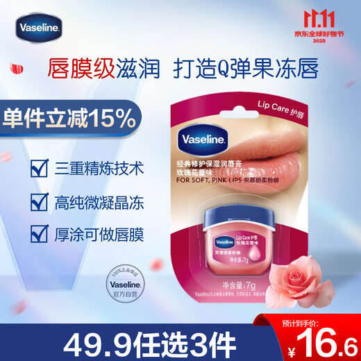 Vaseline lip balm 7g rose bud lip balm crystal jelly lip mask nourishing, moisturizing, repairing, diluting lip lines, giving gifts