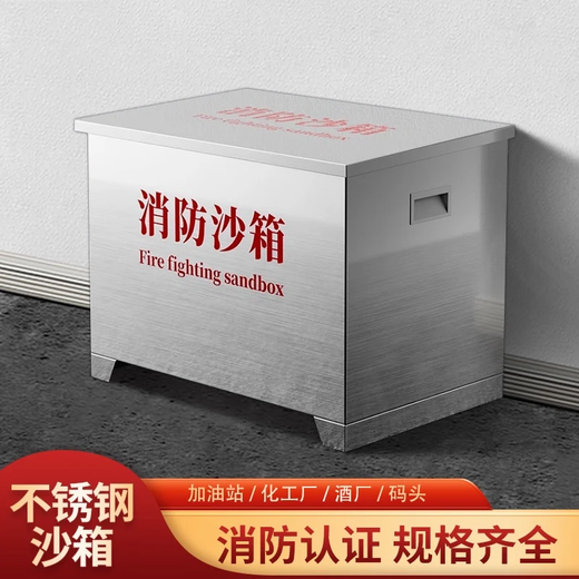 304 stainless steel fire-fighting sandbox 1 cubic 119 gas station fire-fighting box fire-fighting special flood-proof yellow sandbox fire-fighting equipment fire-fighting sandbox 1200*600*600mm201-1.0