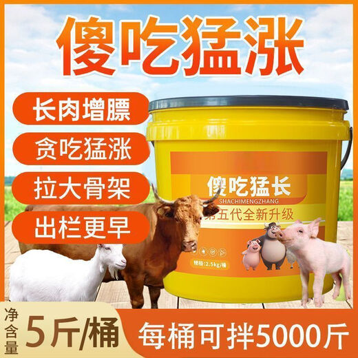 Ubet animal uses pigs to eat stupidly and grow fat pigs with red skin and shiny hair to be released early, appetizers, feed additives to be released early, 5th generation enhanced version, fattening and weight gain, pigs are eating stupidly and grow fiercely, 1 large barrel, mixing material 5000Jin Jin is equal to 0.5 kilograms