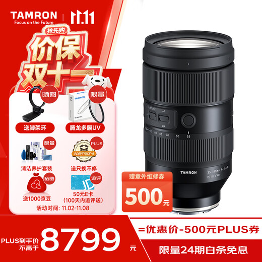 Tamron A058S 35-150mm F/2-2.8 Di III VXD large aperture zoom lens for portrait travel Sony full-frame mirrorless lens (Sony full-frame E-mount)