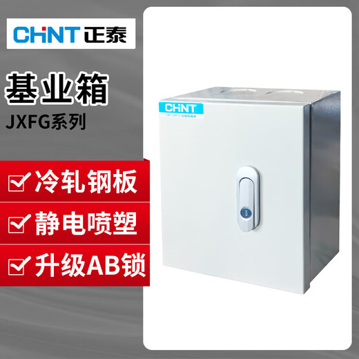 Chint JXFG foundation box electric control box indoor machine room factory distribution box strong current control power cabinet complete set customization 7050_20 door panel 1.2 box 1.0AB403 lock