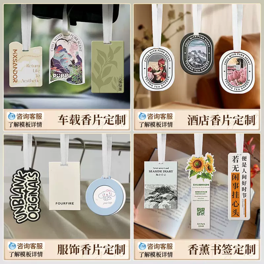 Yusenyi car fragrance tablets, car fragrance card, fragrance tag, overall cabinet fragrance hanging tag, logo fragrance pendant (customized car fragrance tablets) (customized car fragrance tablets)