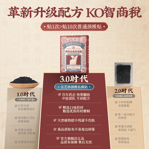 Baozhilin Hong Kong cervical spondylosis special plaster cervical vertebra hot compress shoulder and neck compression nerve shoulder pain frozen shoulder 3 boxes