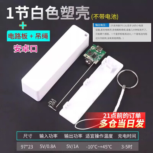 Welding-free mobile power supply box small shuttle 1/2 section 18650 power bank shell kit aluminum shell booster board diy 1 section white plastic case + Android port circuit board + sling