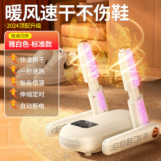 Xiaomi Mijia's same style shoe dryer, deodorizing and sterilizing artifact, household fully automatic dryer, disinfecting and baking warm socks and shoes, top model - six-fold antibacterial - timing - two-speed adjustment